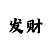 港城
